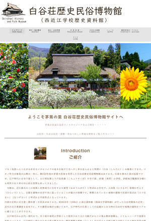 HISTRY of 白谷荘